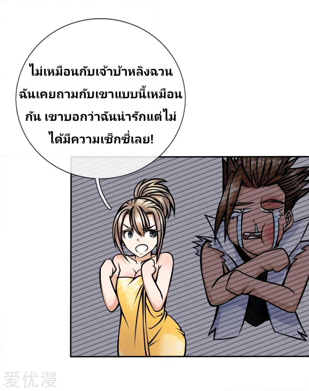 Peerless King page 3