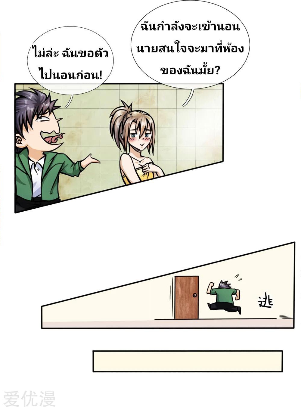 Peerless King page 4