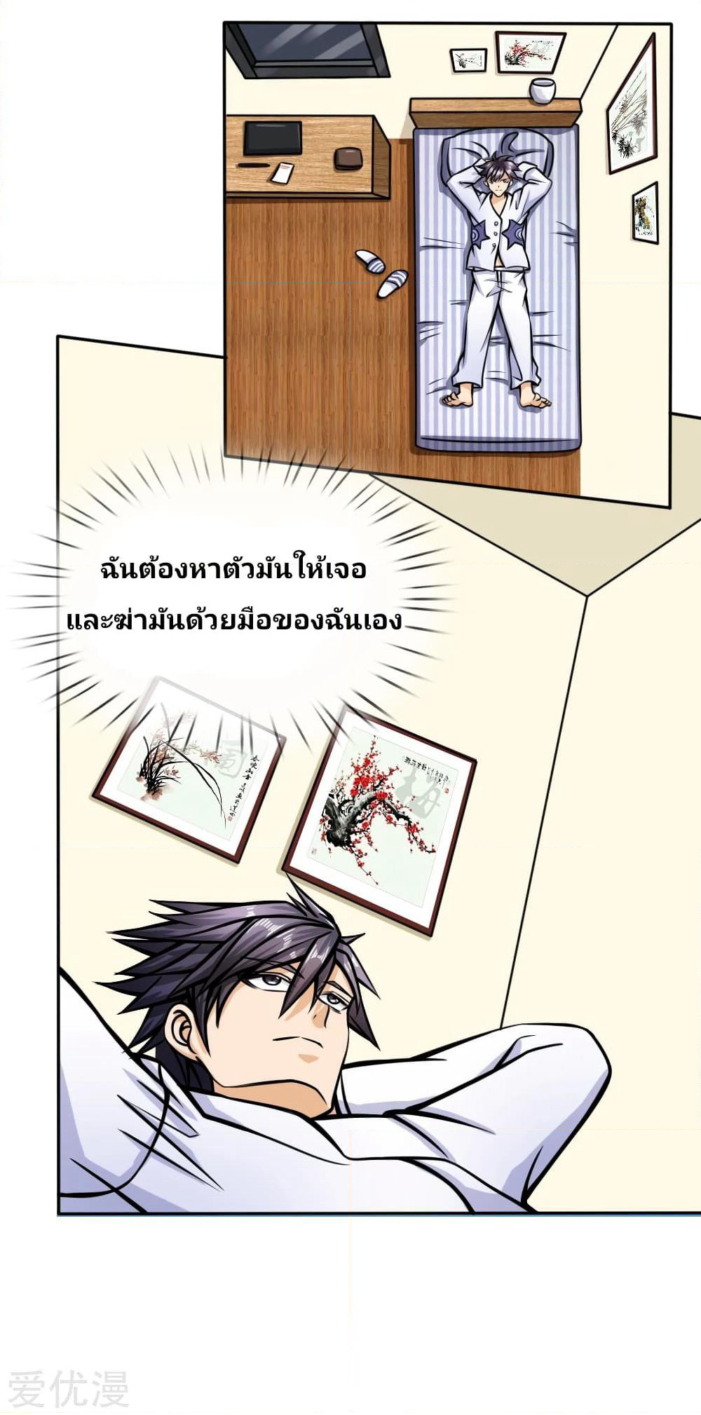 Peerless King page 5