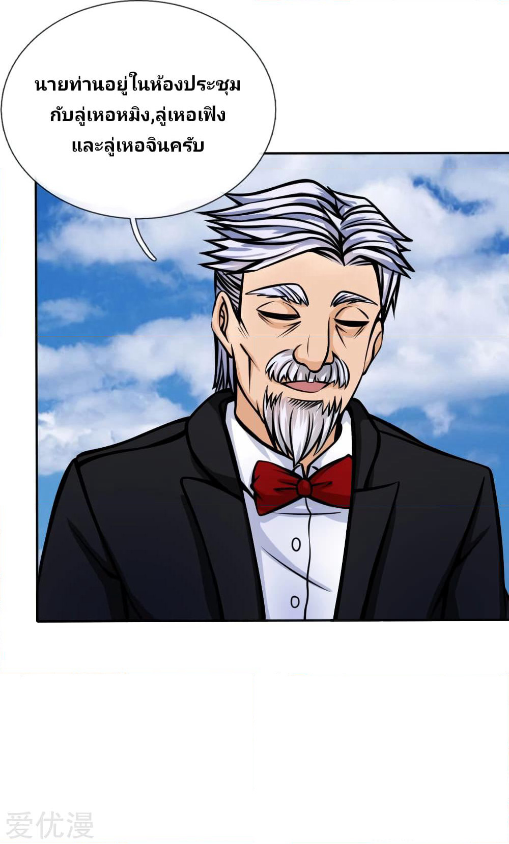 Peerless King page 8