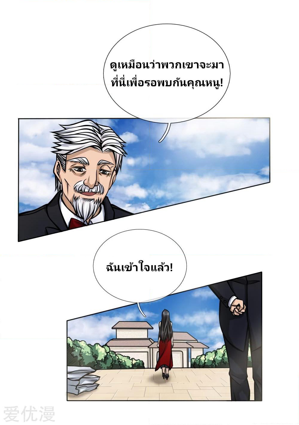 Peerless King page 9