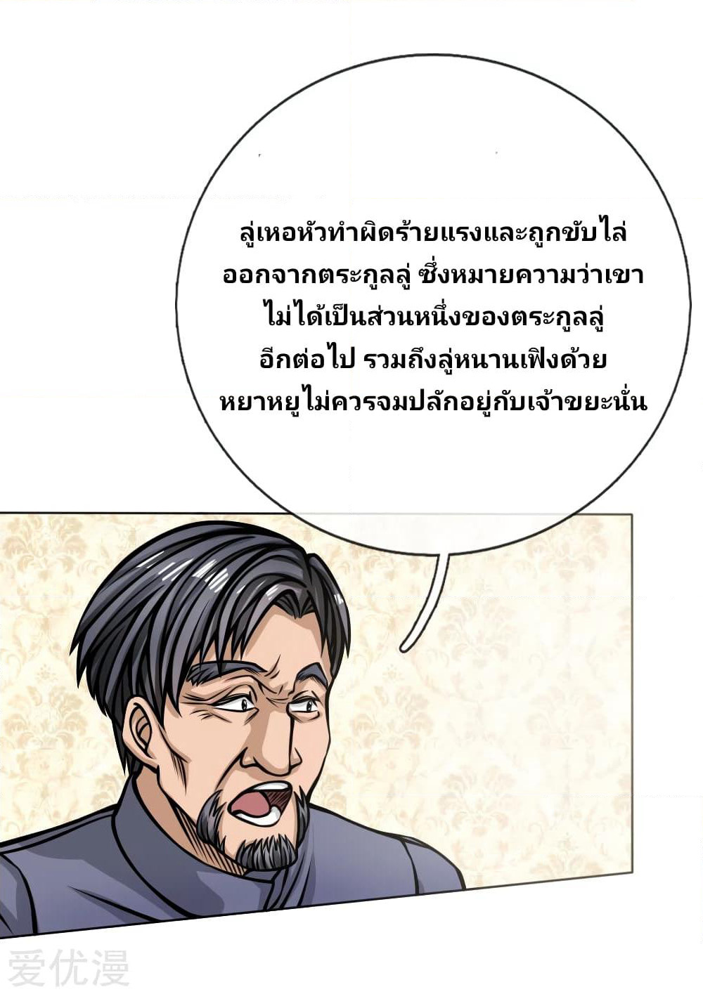 Peerless King page 11