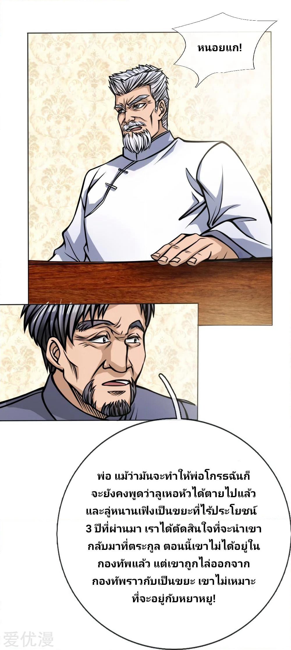 Peerless King page 13