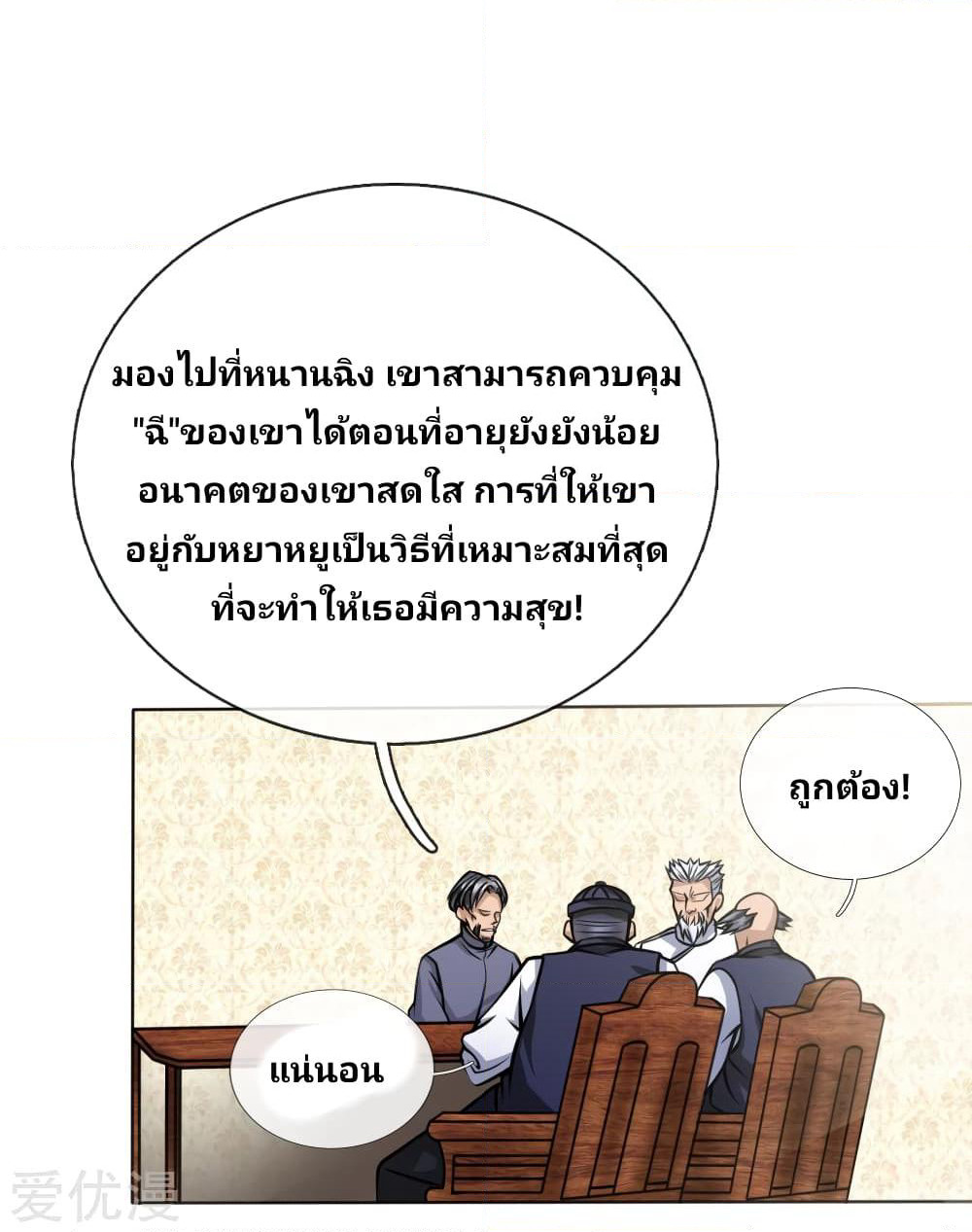 Peerless King page 14
