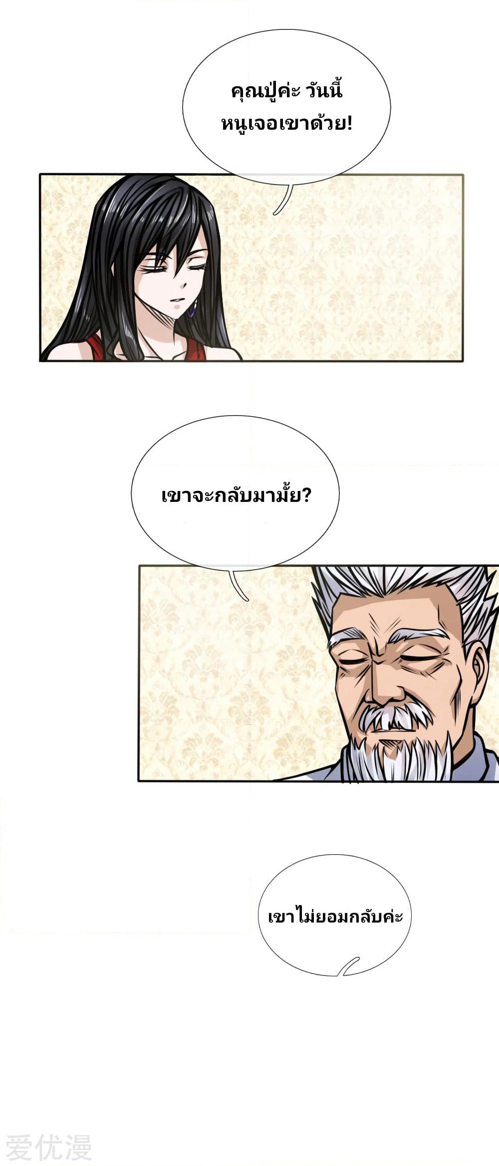 Peerless King page 18