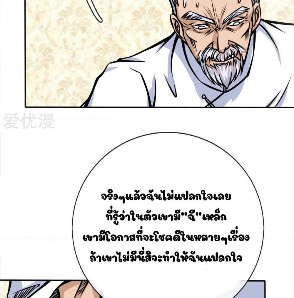 Peerless King page 8