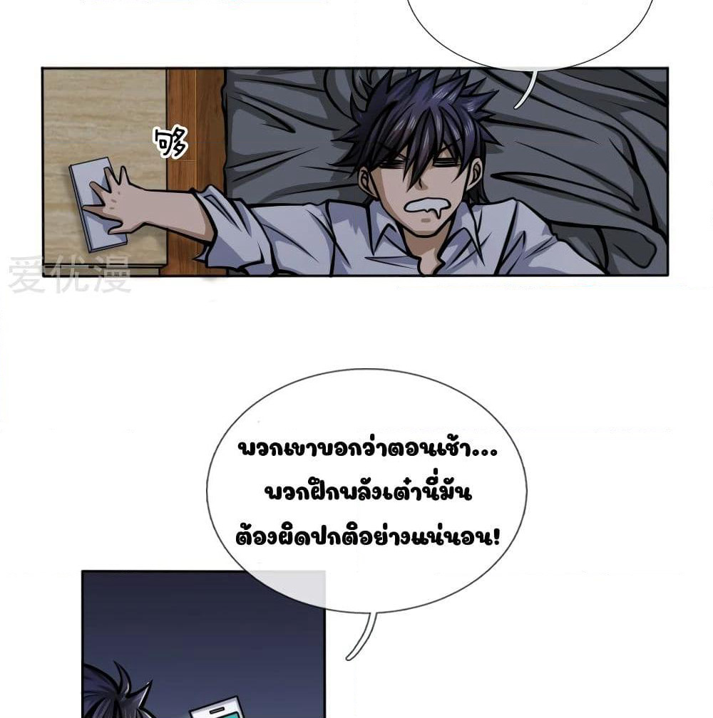 Peerless King page 3