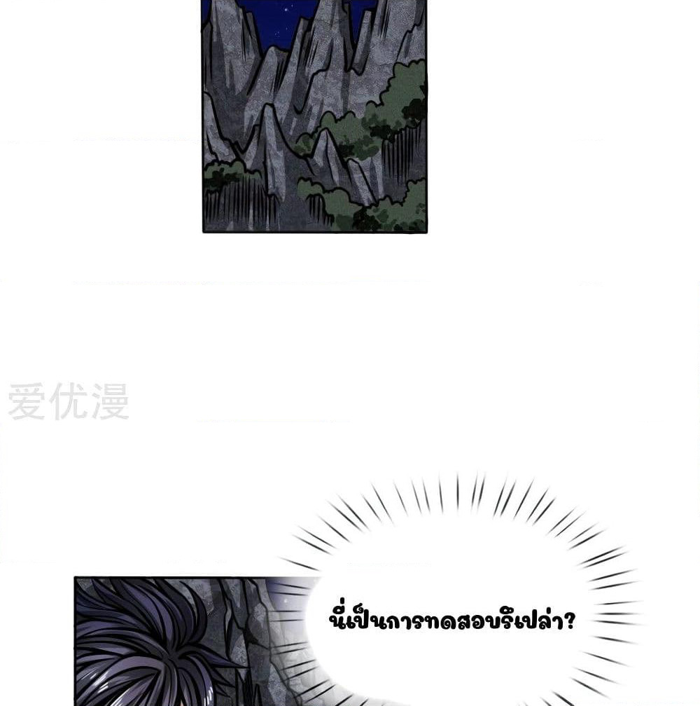 Peerless King page 7