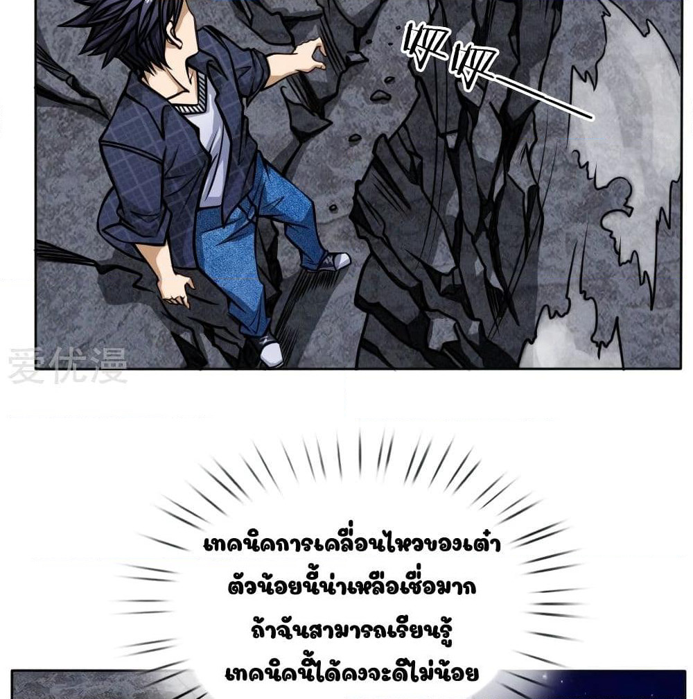 Peerless King page 9