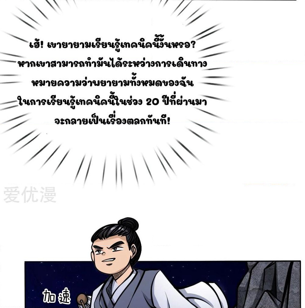 Peerless King page 12