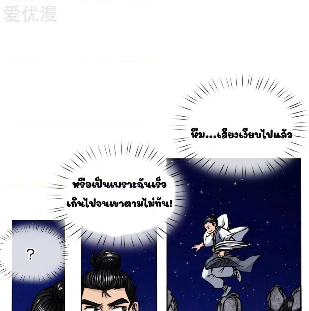 Peerless King page 14