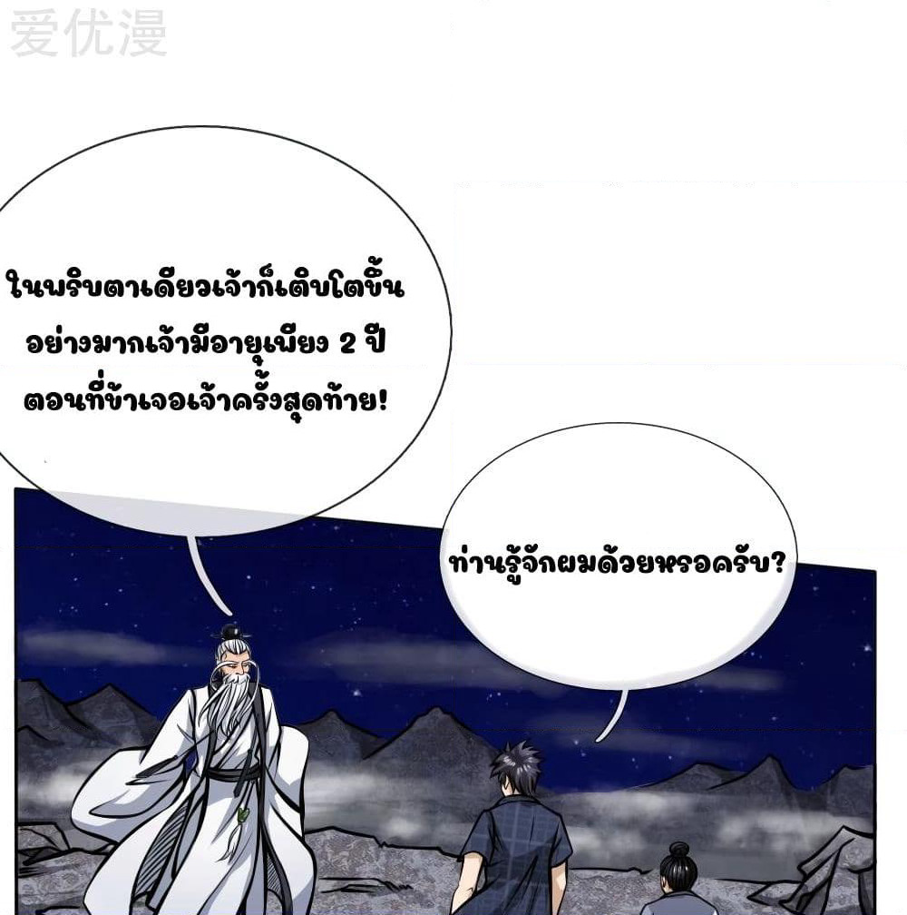 Peerless King page 24