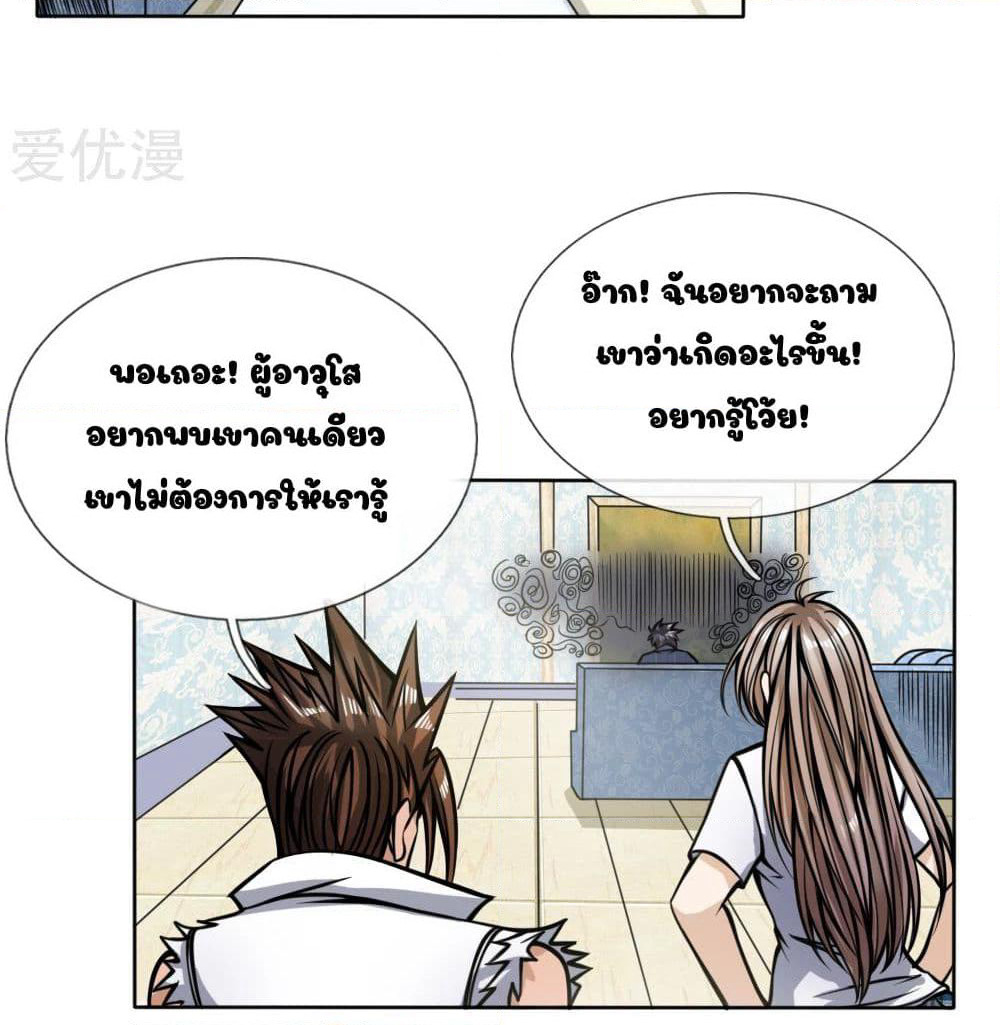Peerless King page 3