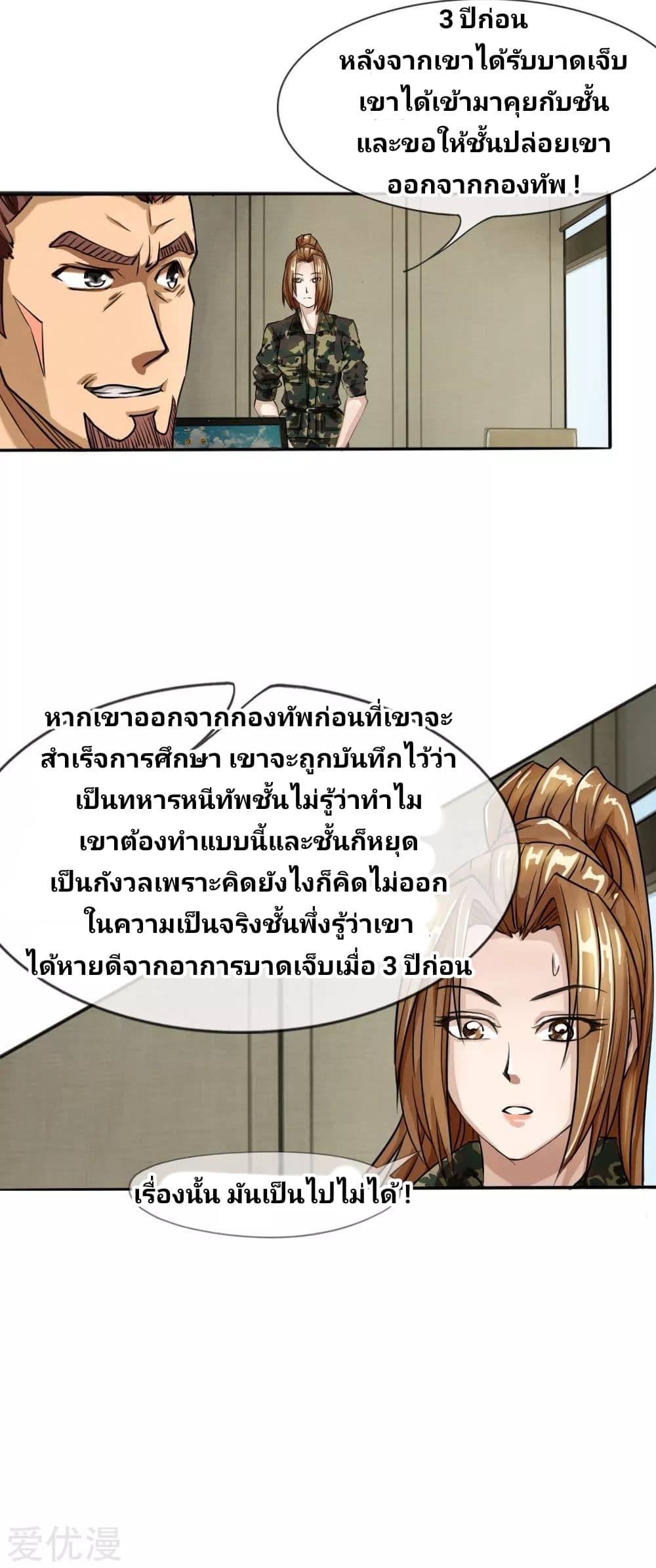 Peerless King page 5