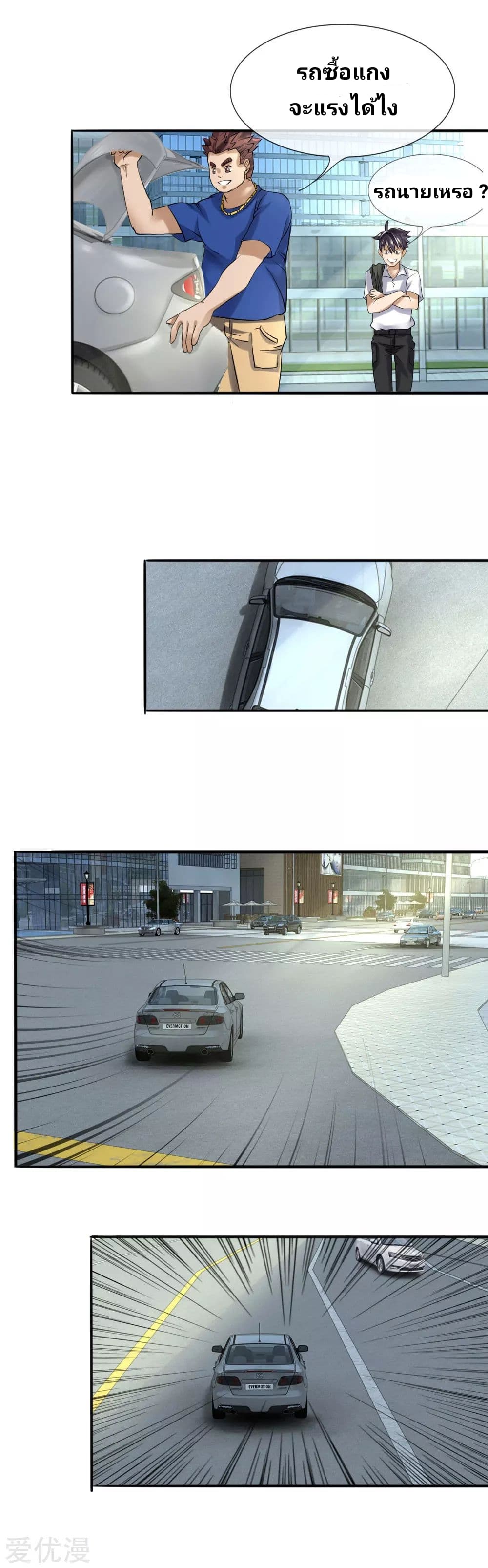 Peerless King page 8