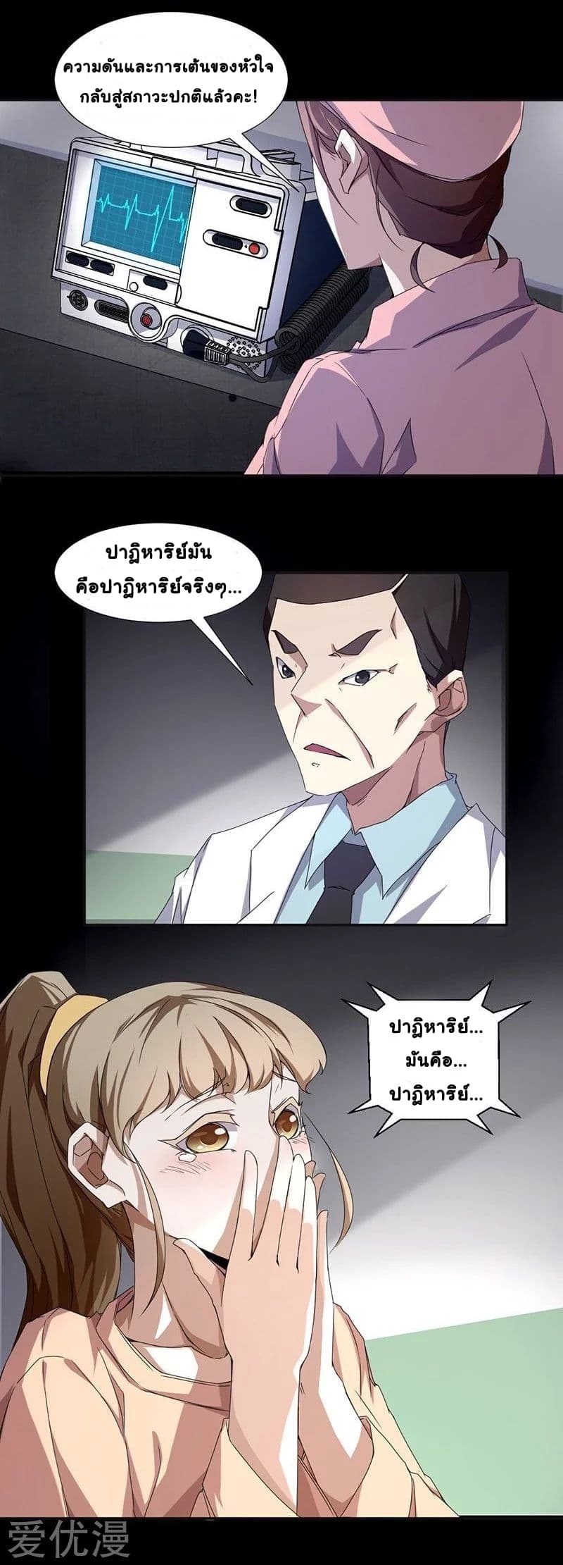 Peerless little Doctor page 2