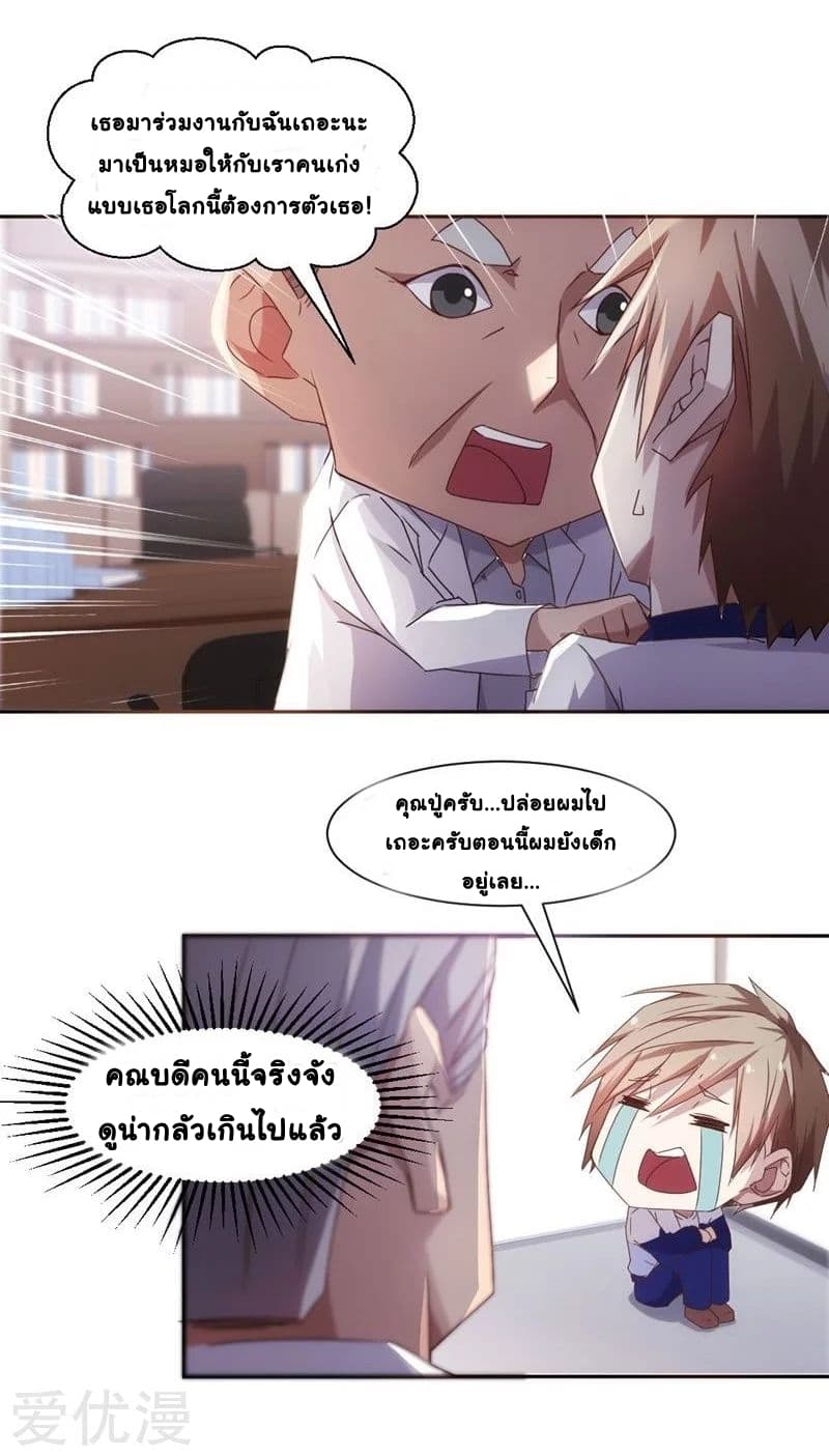 Peerless little Doctor page 3