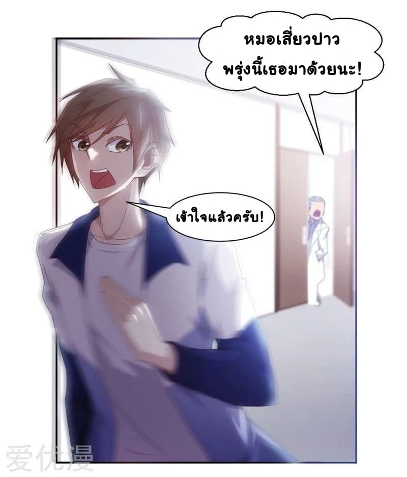 Peerless little Doctor page 5