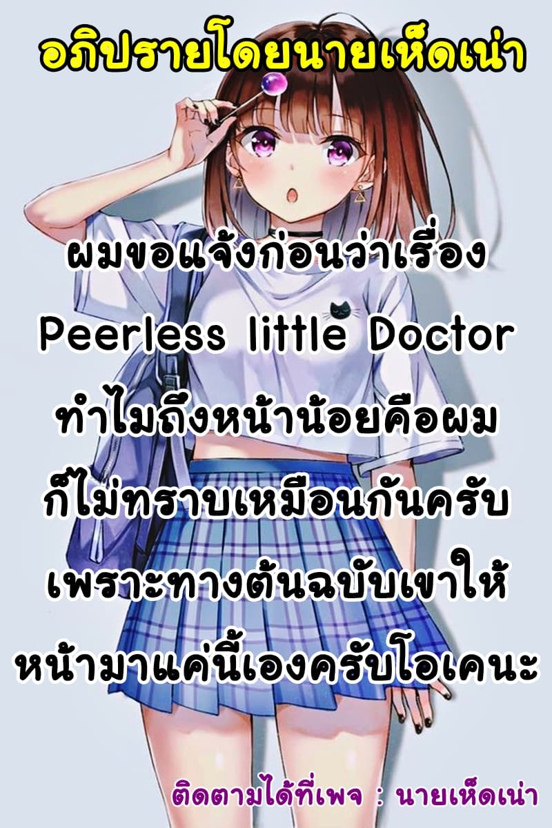 Peerless little Doctor page 2