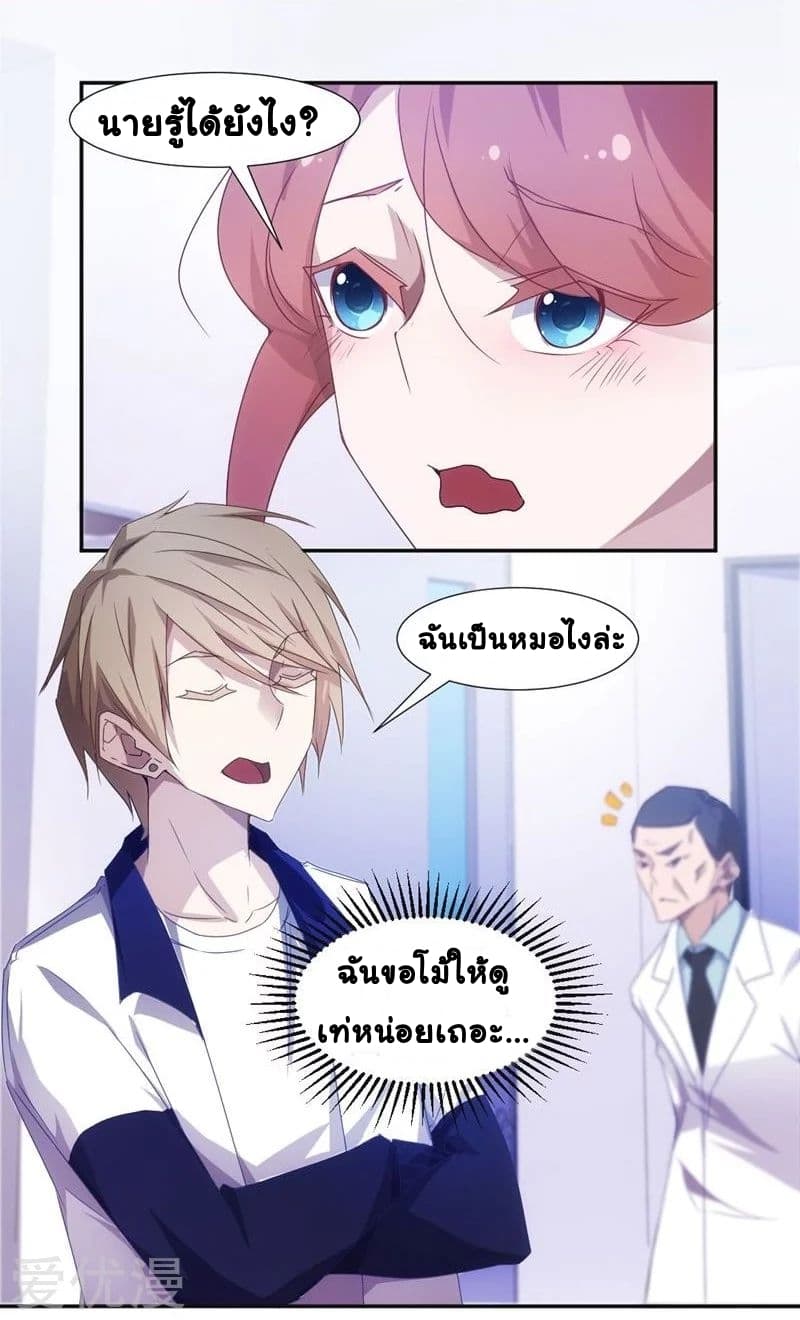 Peerless little Doctor page 3