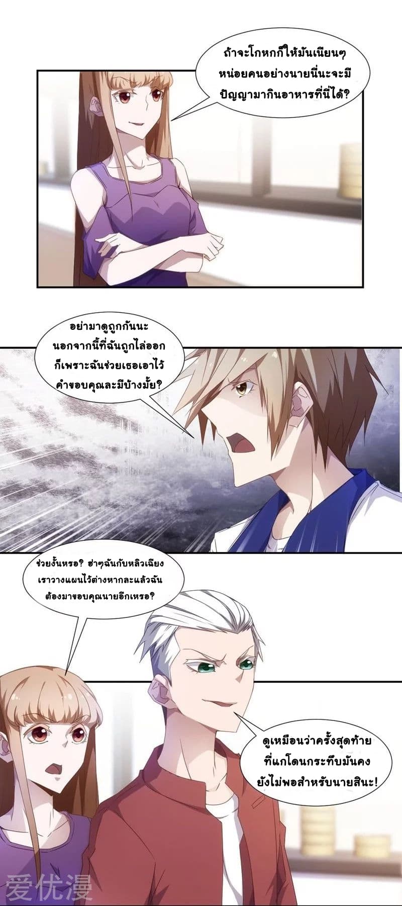 Peerless little Doctor page 3
