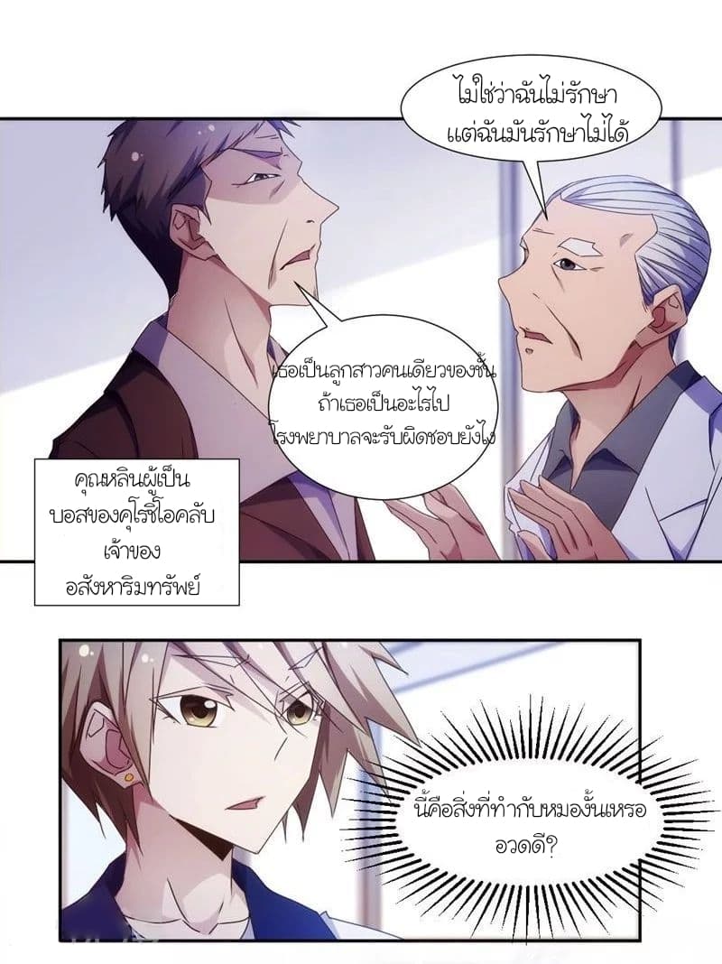 Peerless little Doctor page 2