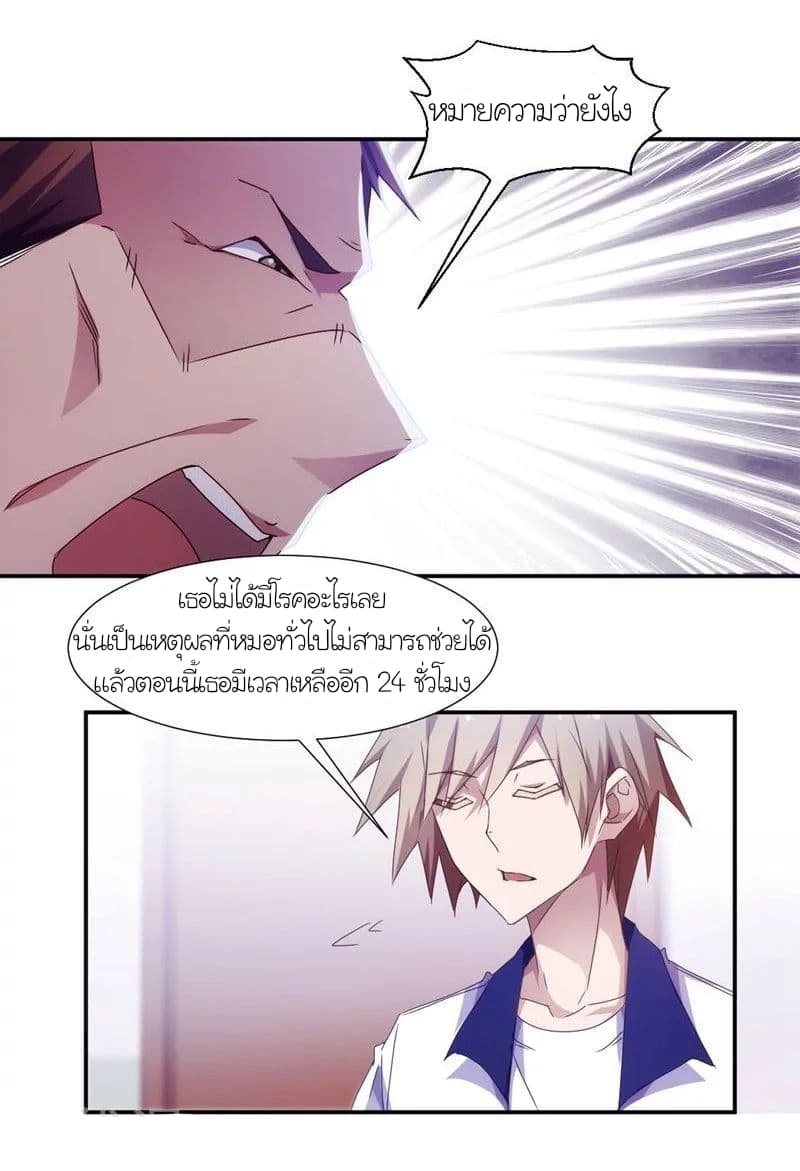 Peerless little Doctor page 8