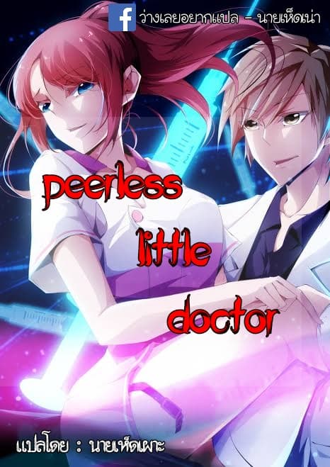 Peerless little Doctor page 1