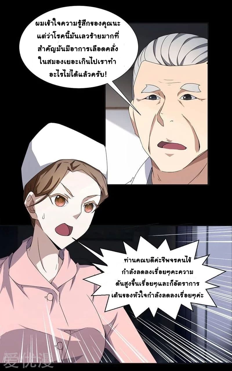 Peerless little Doctor page 7
