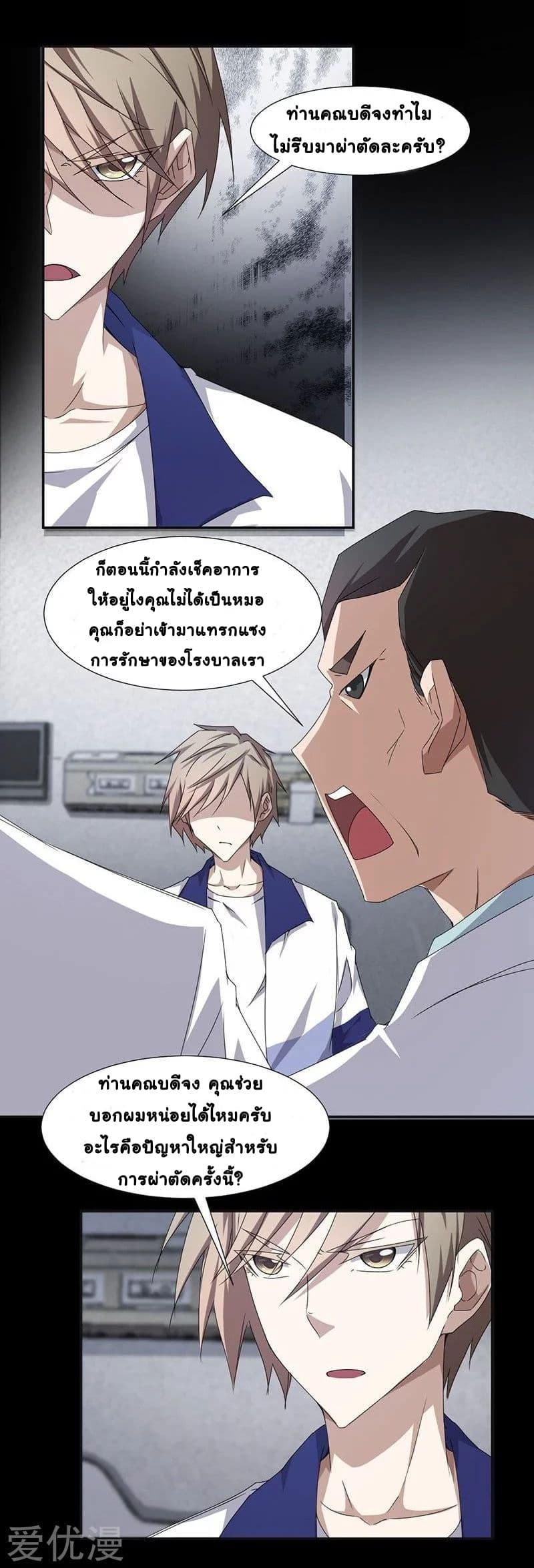 Peerless little Doctor page 5