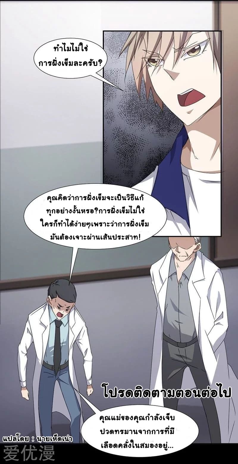 Peerless little Doctor page 7