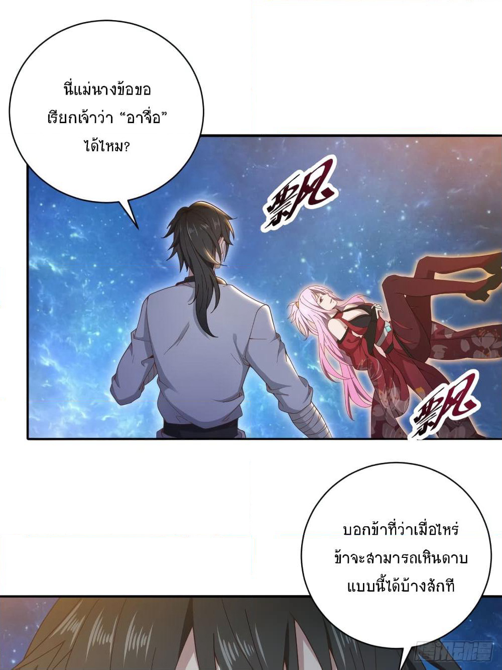 Peerless Martial Arts Everlasting page 13