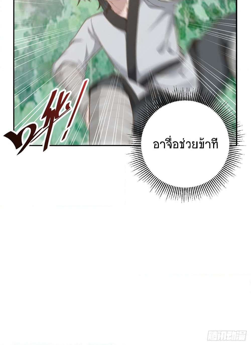Peerless Martial Arts Everlasting page 20
