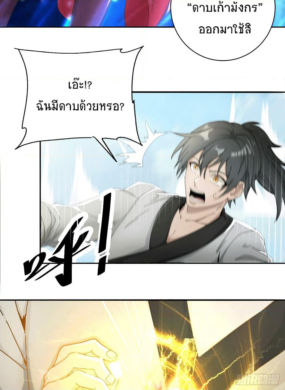 Peerless Martial Arts Everlasting page 22