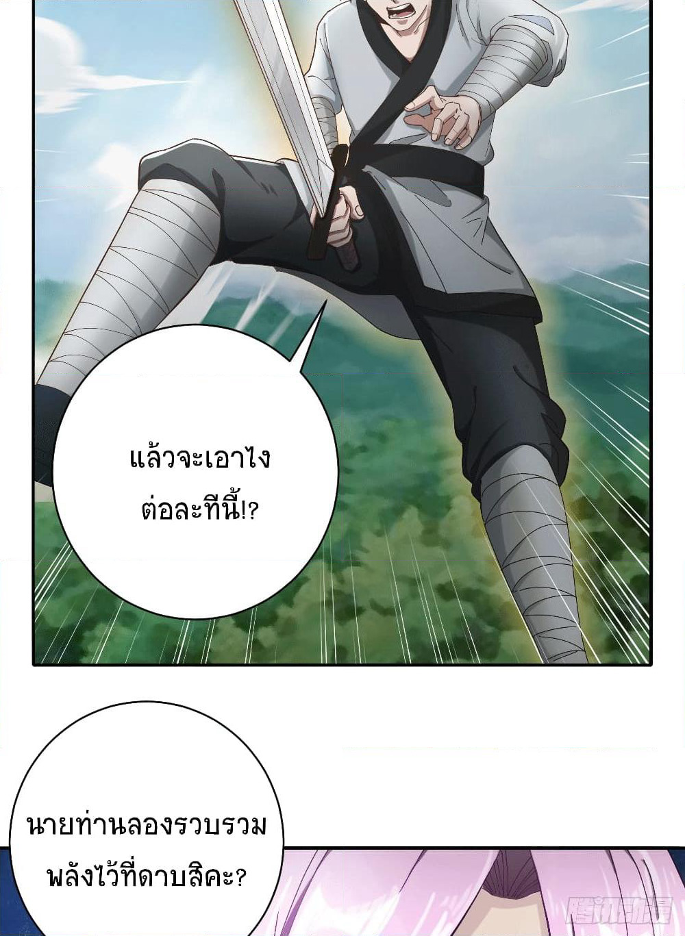 Peerless Martial Arts Everlasting page 24