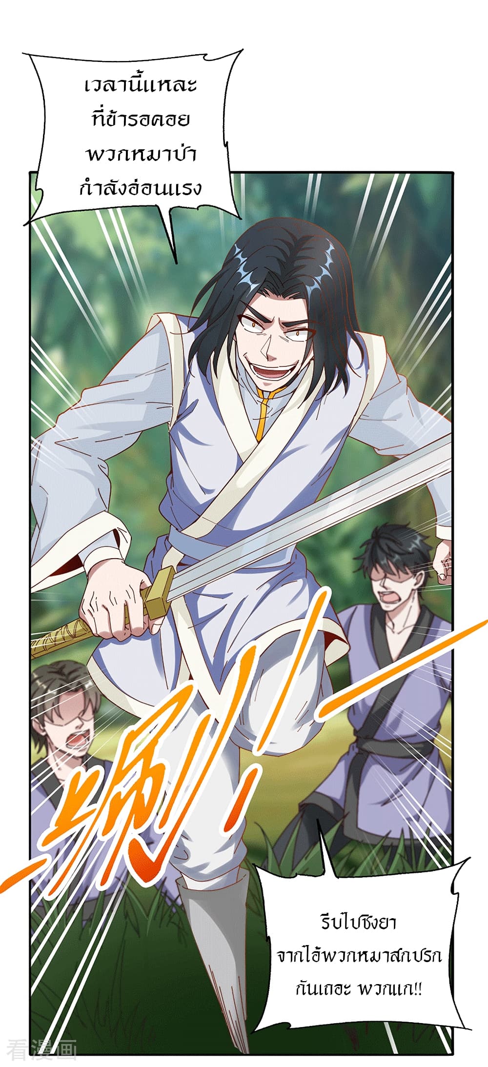 Peerless Martial Arts Everlasting page 19