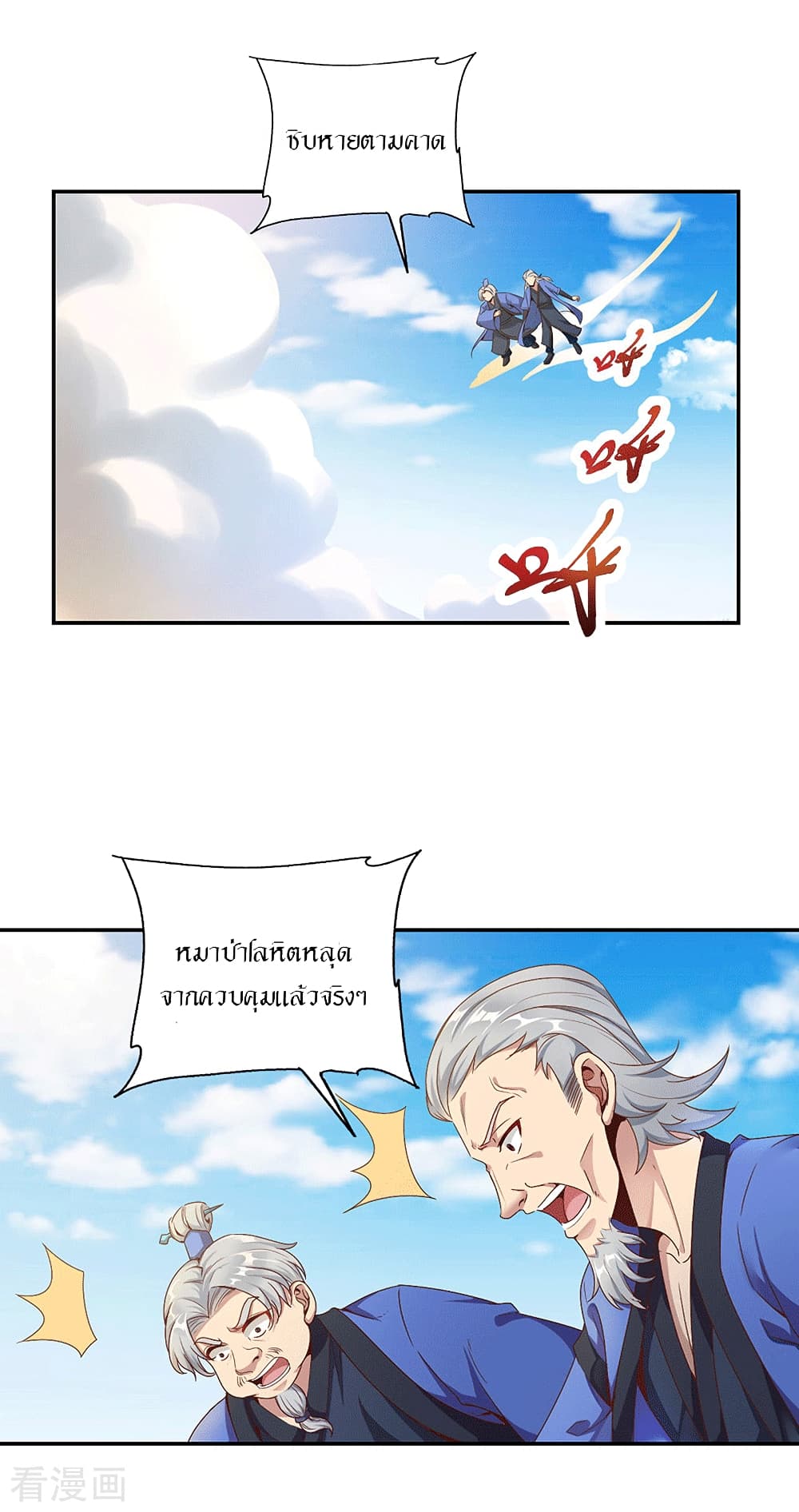 Peerless Martial Arts Everlasting page 2