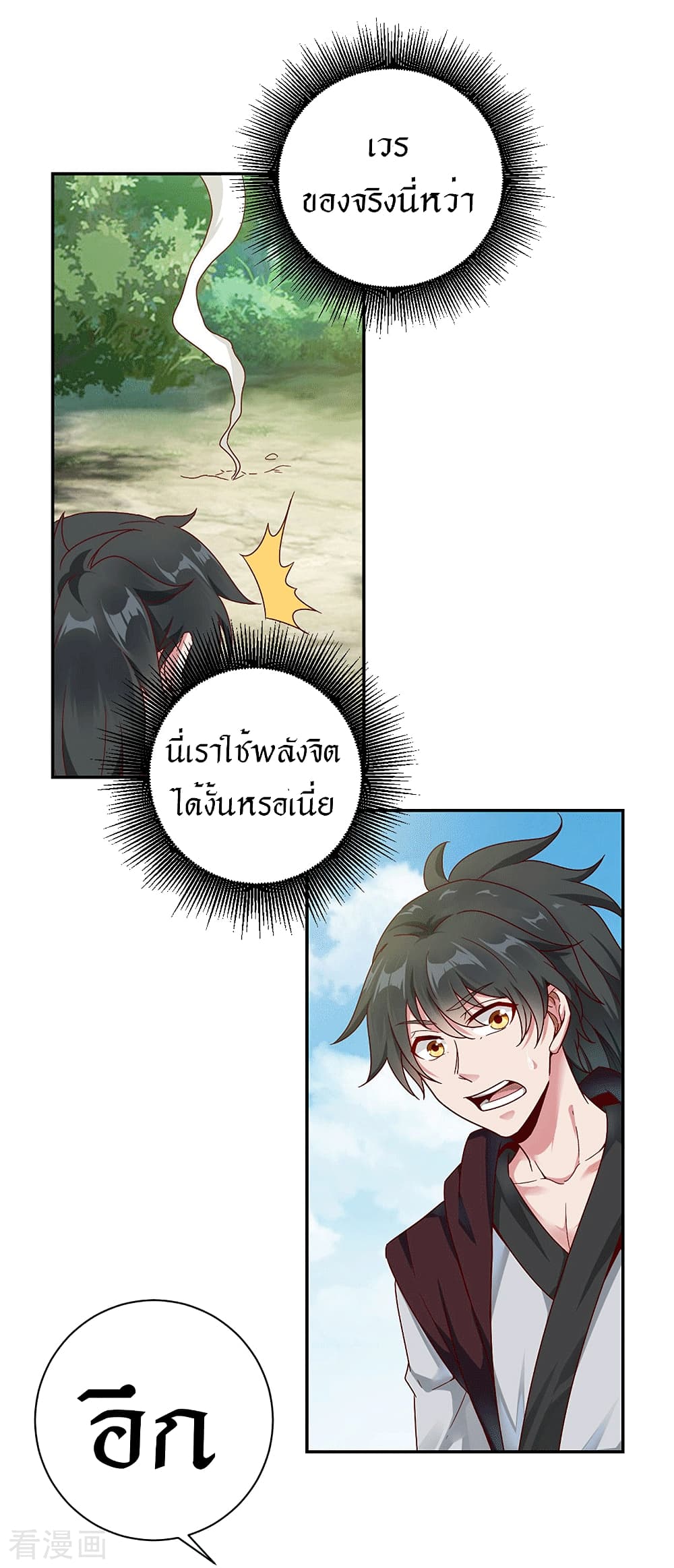 Peerless Martial Arts Everlasting page 10