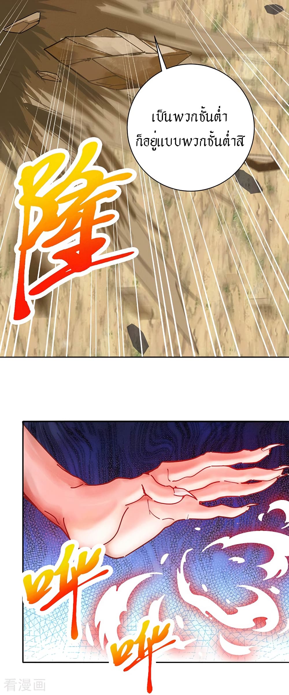 Peerless Martial Arts Everlasting page 21