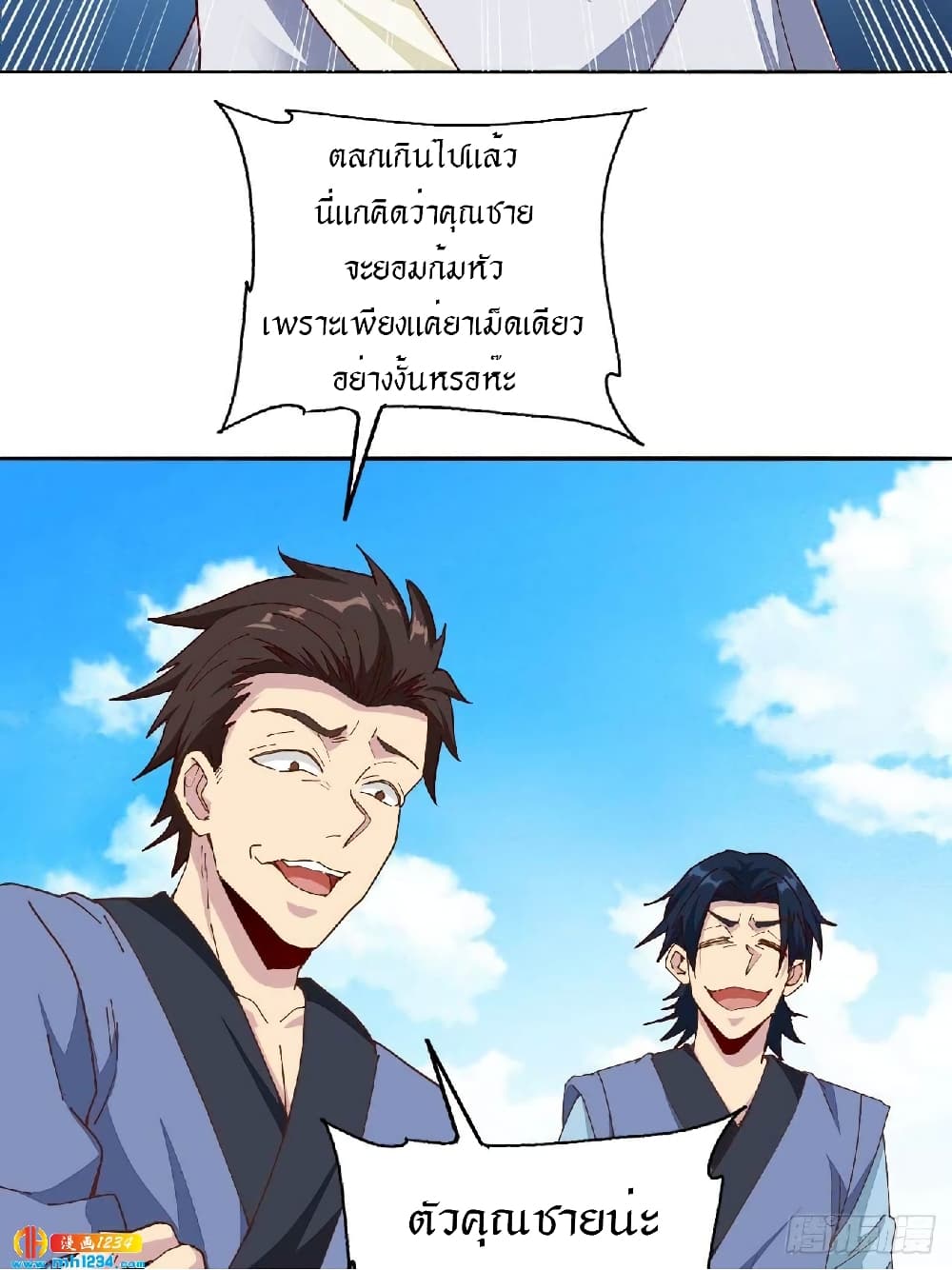 Peerless Martial Arts Everlasting page 16