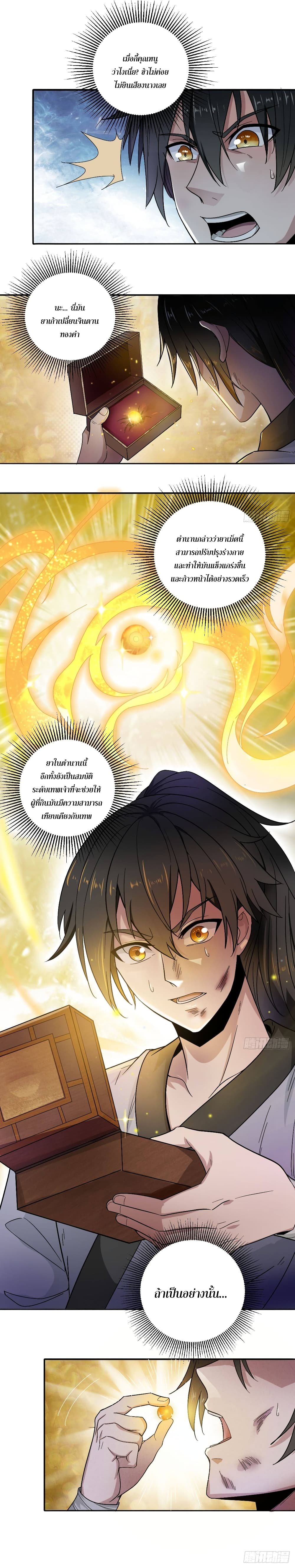Peerless Martial Arts Everlasting page 4