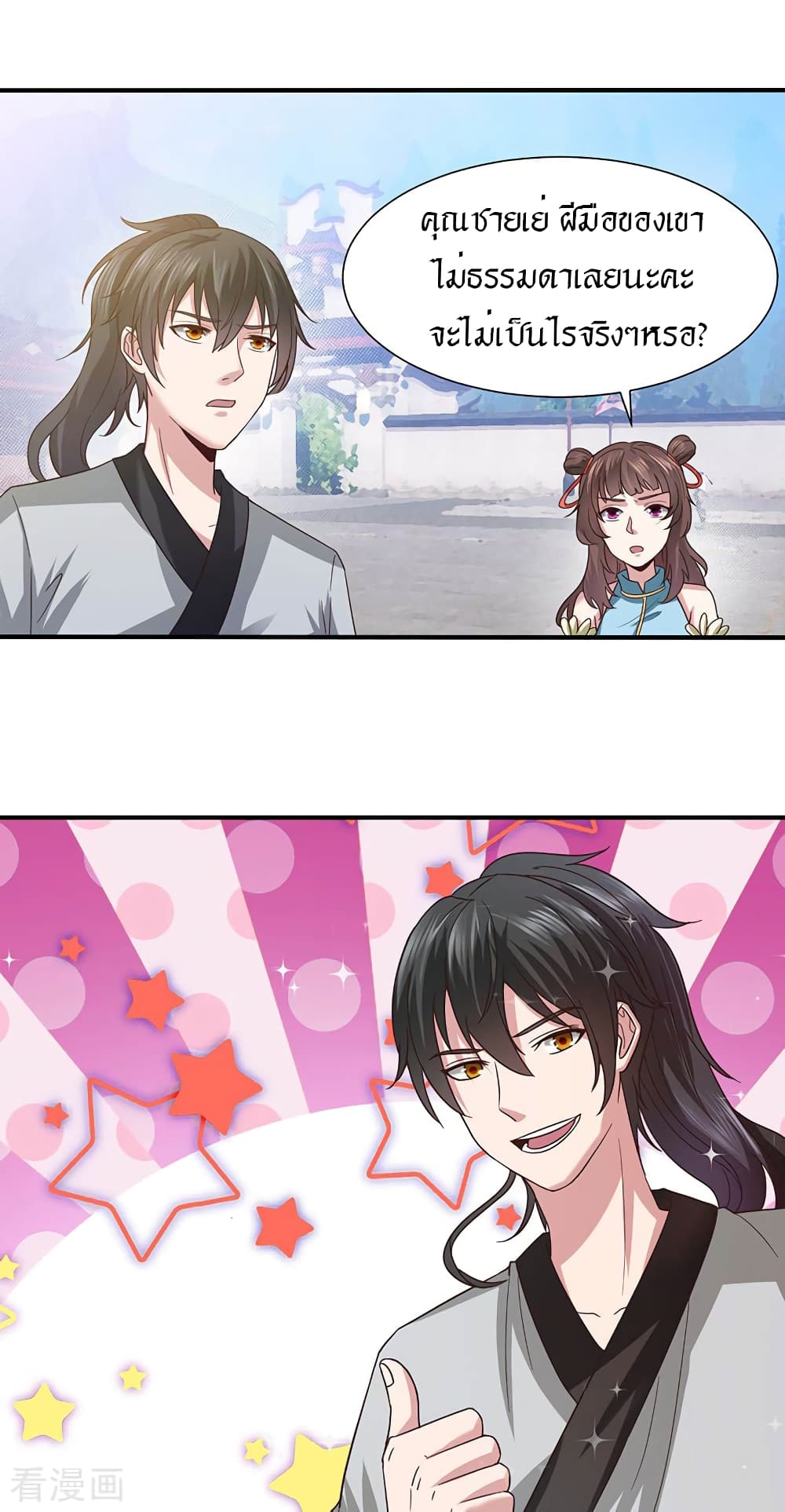 Peerless Martial Arts Everlasting page 13