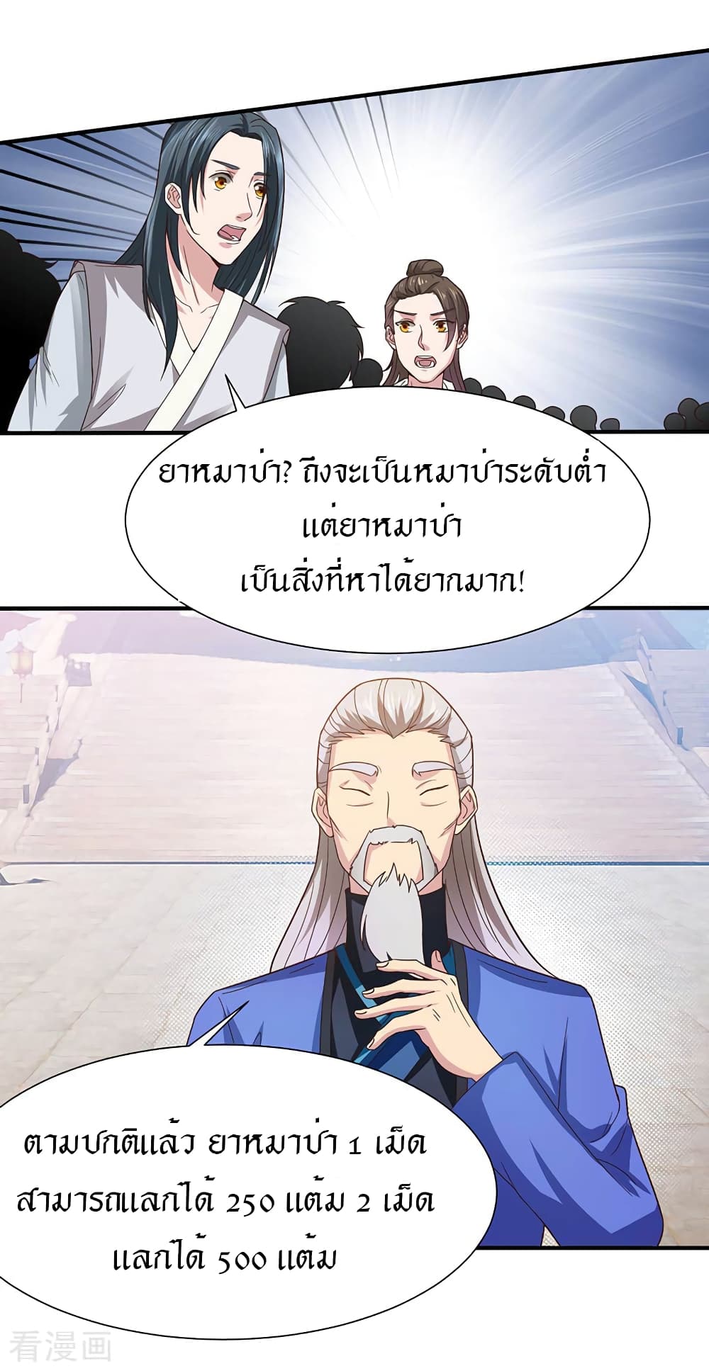 Peerless Martial Arts Everlasting page 17