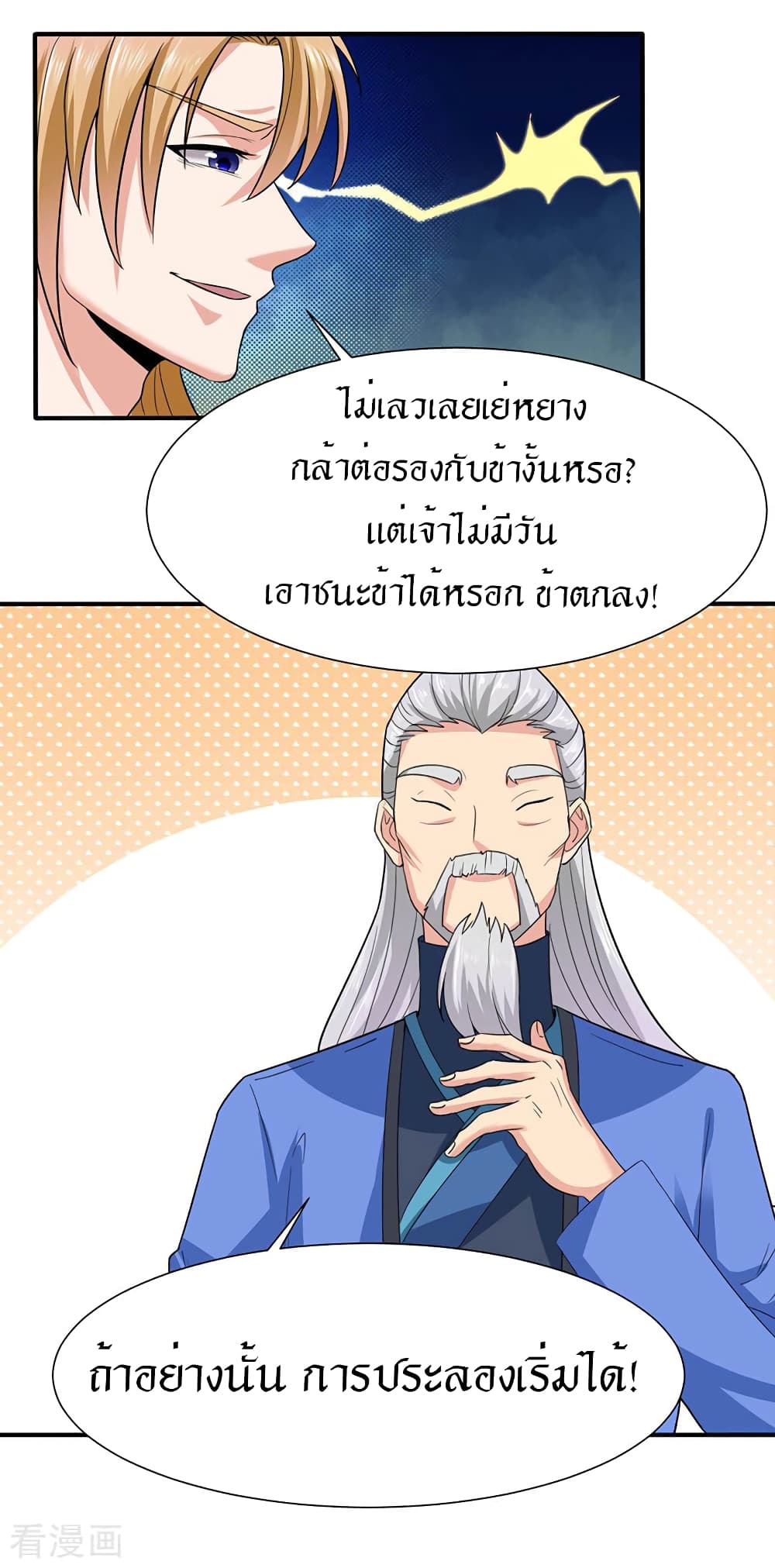 Peerless Martial Arts Everlasting page 22