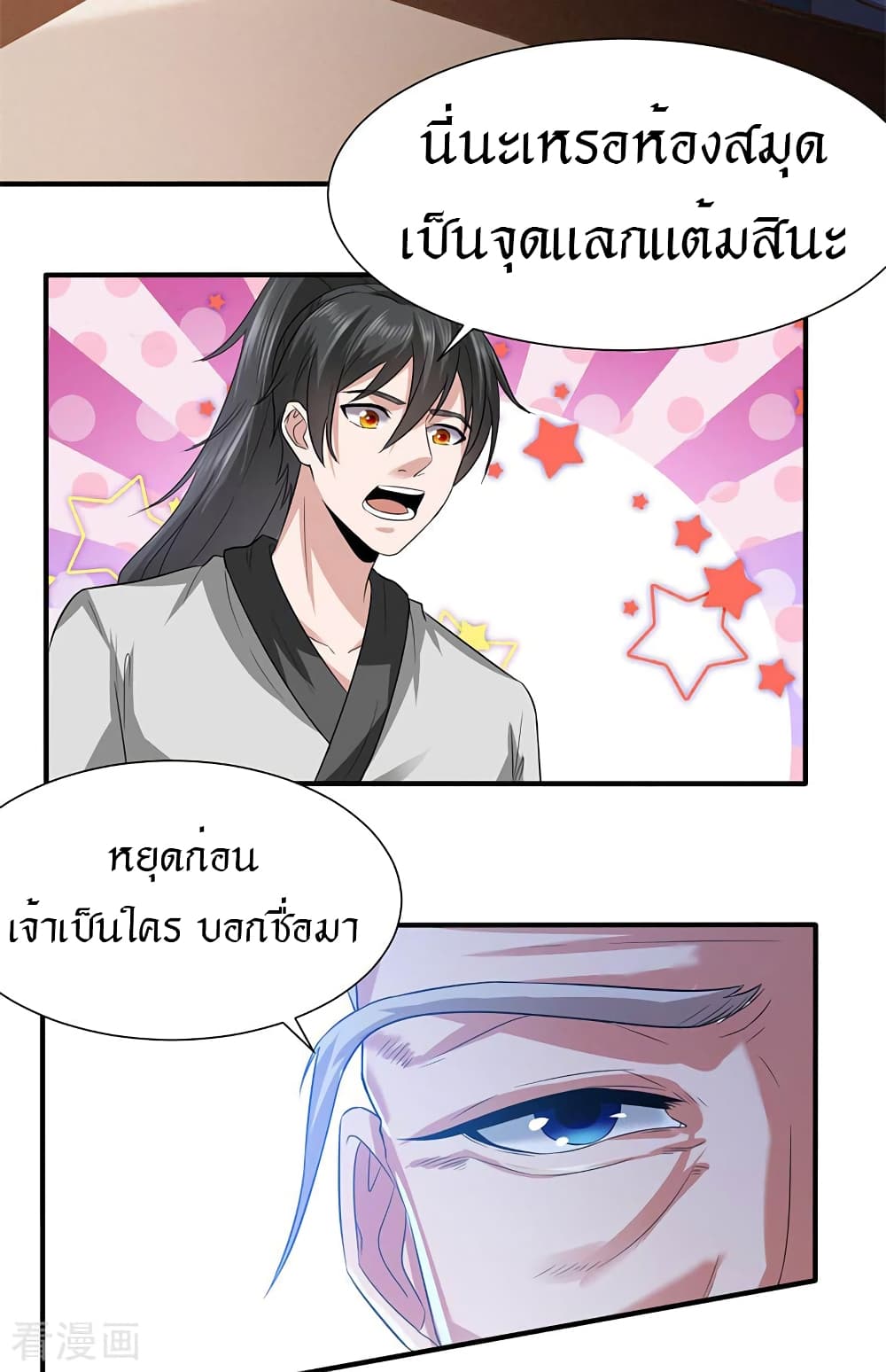 Peerless Martial Arts Everlasting page 5