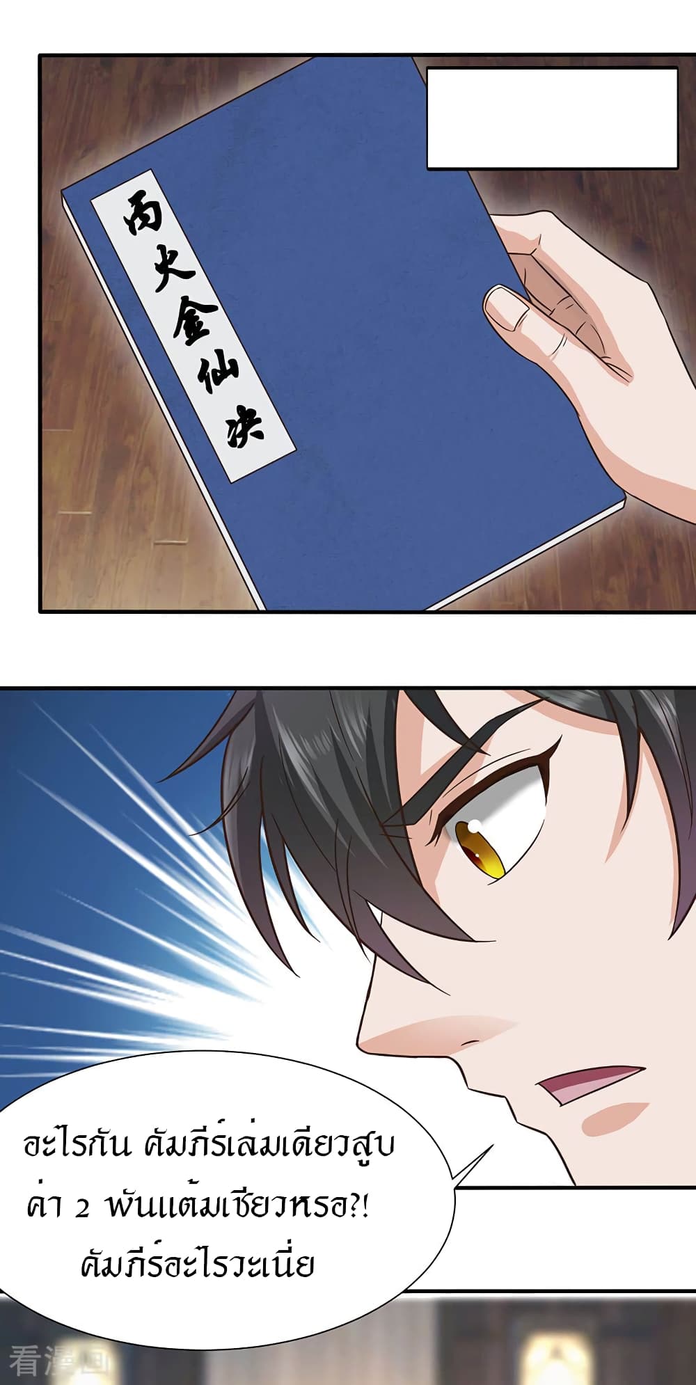 Peerless Martial Arts Everlasting page 16