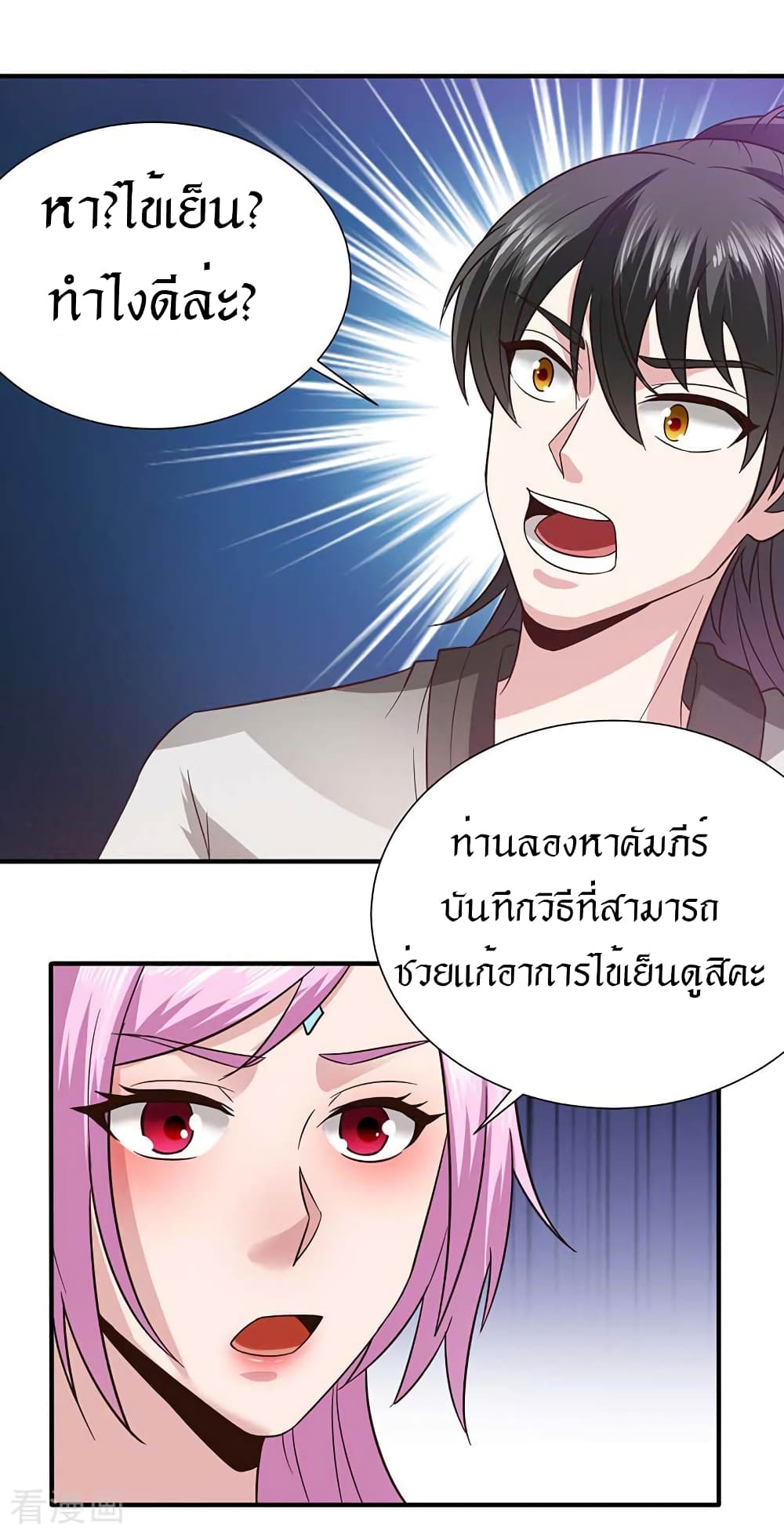 Peerless Martial Arts Everlasting page 26