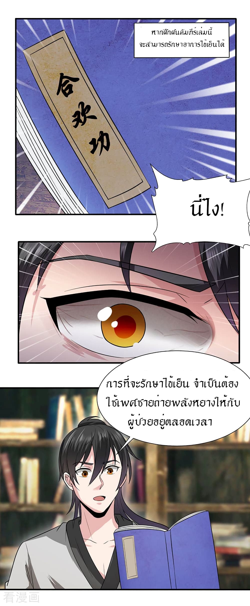 Peerless Martial Arts Everlasting page 30