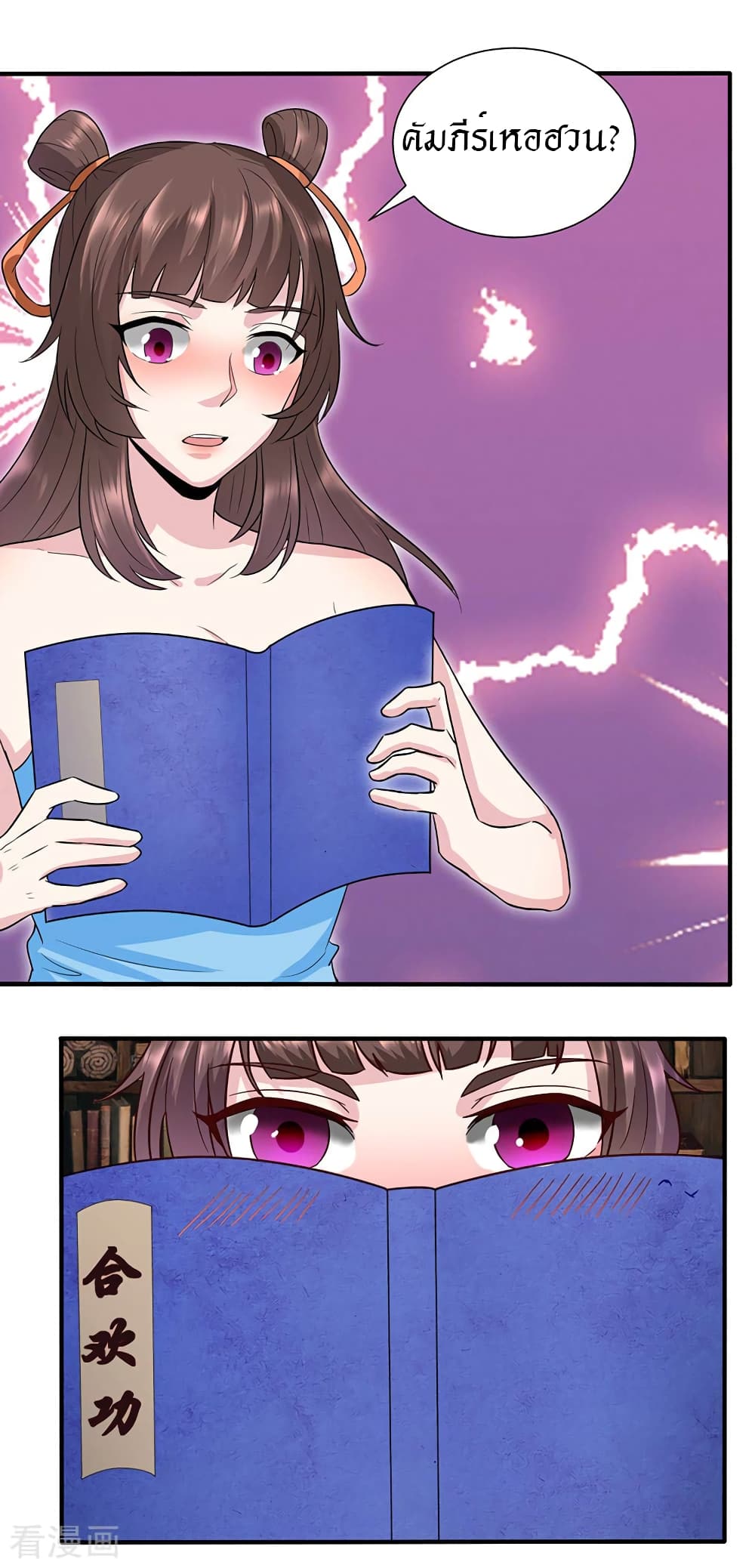 Peerless Martial Arts Everlasting page 10