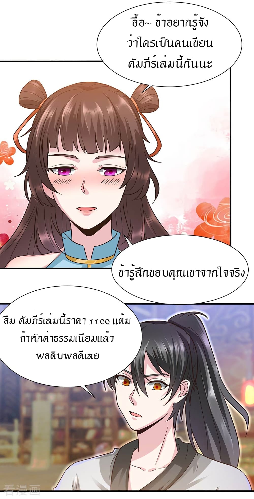 Peerless Martial Arts Everlasting page 13
